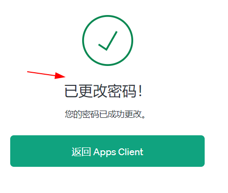 修改密码成功