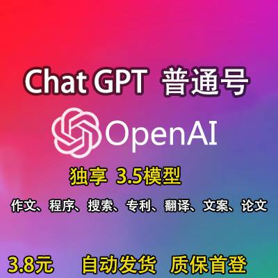 gpt账号